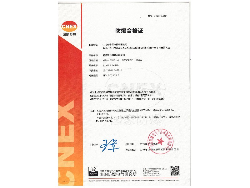 YB3 explosion proof certificate-5
