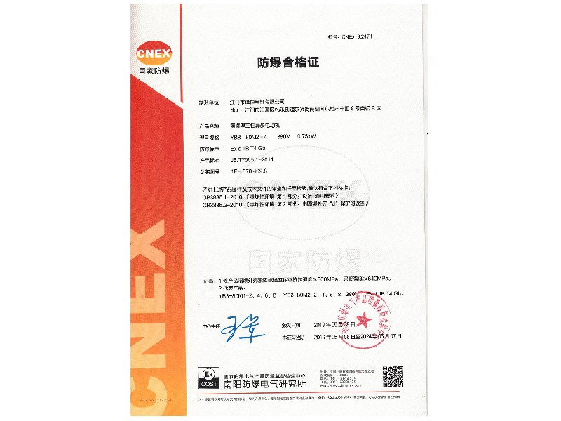 YB3 explosion proof certificate-6