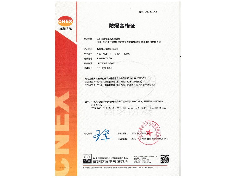 YB3 explosion proof certificate-7
