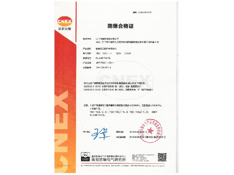 YB3 explosion proof certificate-8