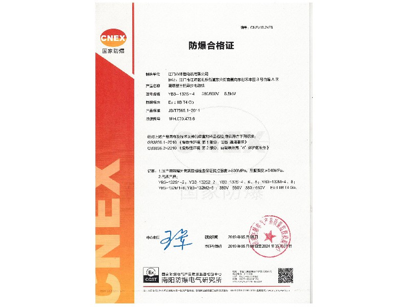 YB3 explosion proof certificate-10
